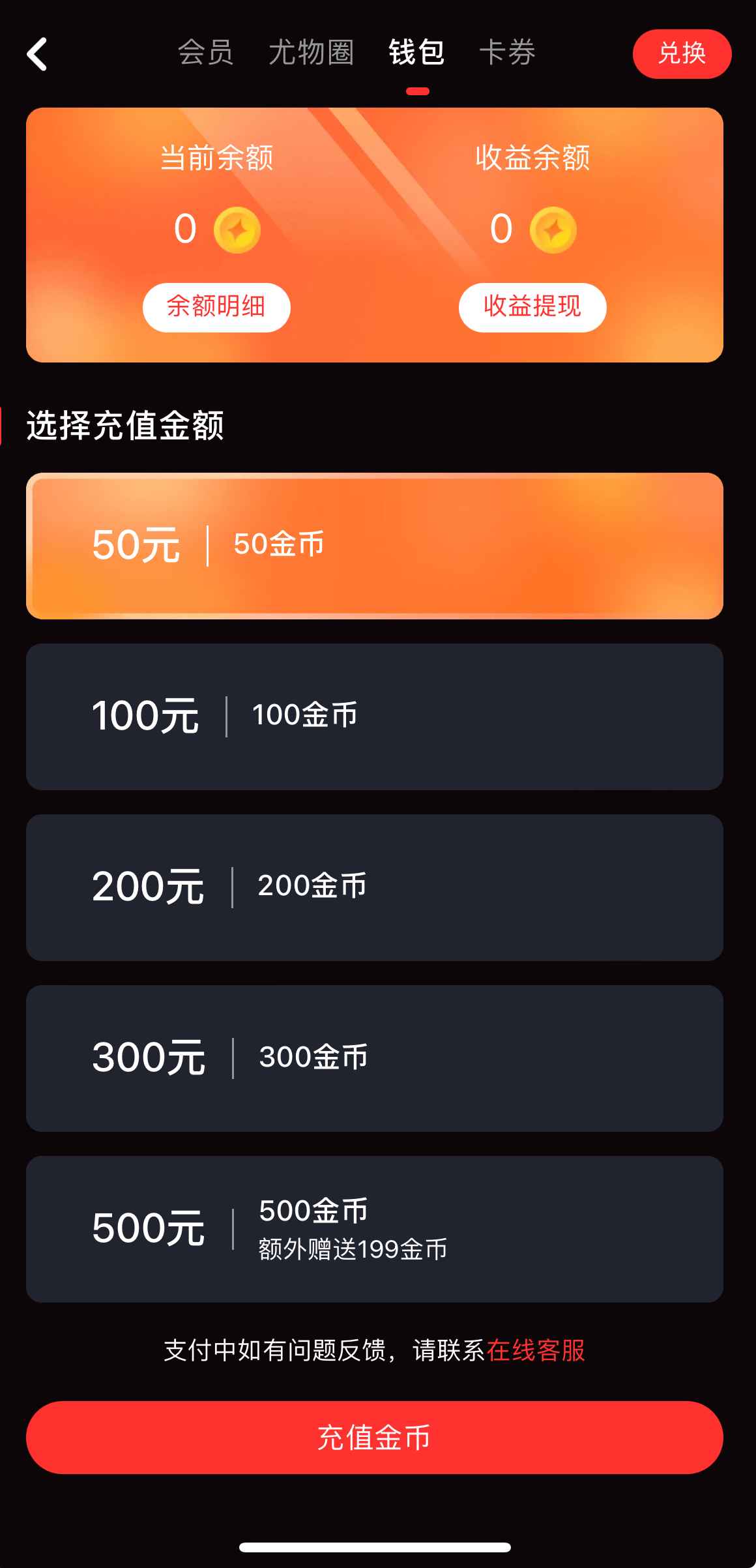 糖心Vlog钱包与账户界面