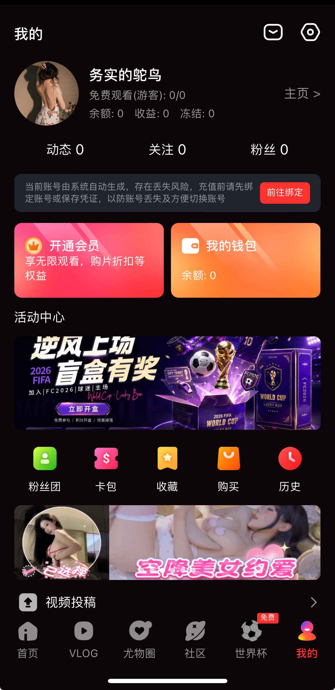 糖心Vlog个人中心与会员