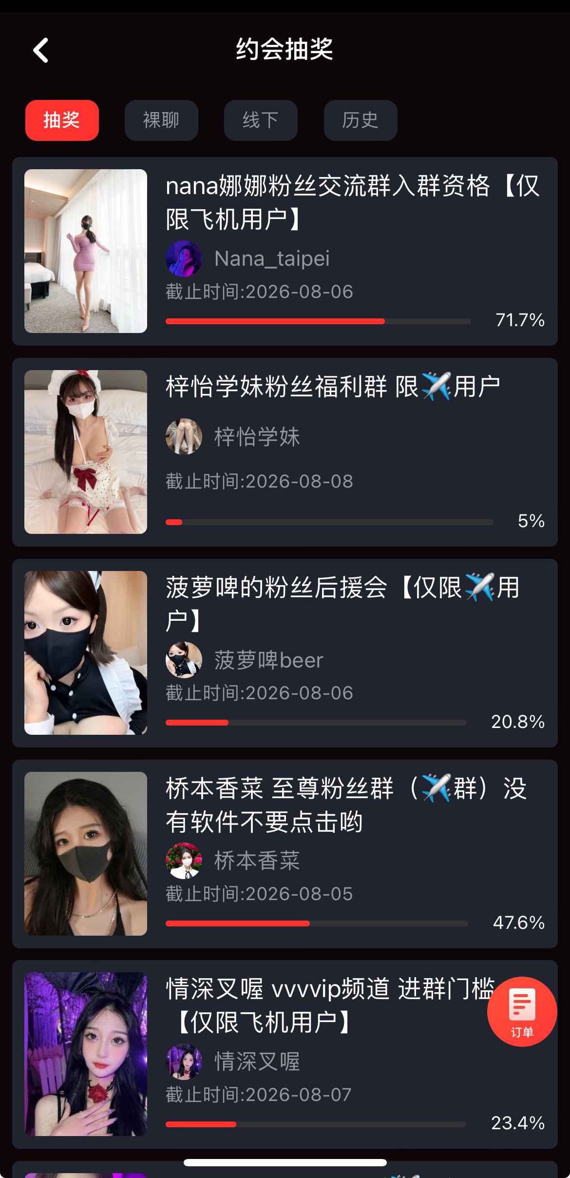 糖心Vlog活动与抽奖界面